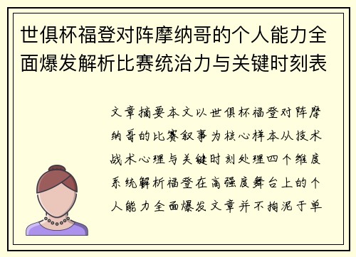 世俱杯福登对阵摩纳哥的个人能力全面爆发解析比赛统治力与关键时刻表现 世俱杯福登对阵摩纳哥的个人能力全面爆发解析比赛统治力与关键时刻表现
