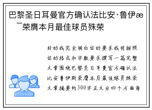 巴黎圣日耳曼官方确认法比安·鲁伊斯荣膺本月最佳球员殊荣