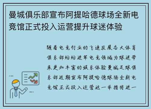 曼城俱乐部宣布阿提哈德球场全新电竞馆正式投入运营提升球迷体验