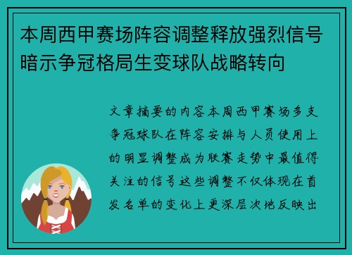 本周西甲赛场阵容调整释放强烈信号暗示争冠格局生变球队战略转向 本周西甲赛场阵容调整释放强烈信号暗示争冠格局生变球队战略转向