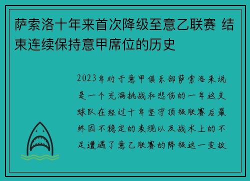 萨索洛十年来首次降级至意乙联赛 结束连续保持意甲席位的历史 萨索洛十年来首次降级至意乙联赛 结束连续保持意甲席位的历史
